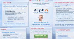 Desktop Screenshot of alphatouroperator.com